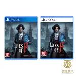 【就是要玩】PS4 PS5 P的謊言 中文版 匹諾曹的謊言 皮諾丘的謊言 匹諾曹 皮諾丘 P謊言 謊言 P說謊 謊言P