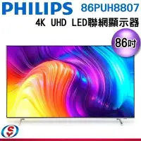 在飛比找Yahoo!奇摩拍賣優惠-(可議價)【信源電器】86吋 【PHILIPS飛利浦】4K 