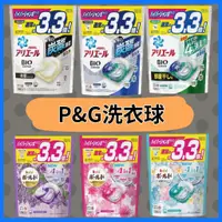 在飛比找蝦皮購物優惠-最新4D 日本P&G寶僑 最新版 洗衣球 新貨到 現貨 洗衣
