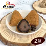 【北斗麻糬】知名冰粽系列-兩盒組-每粒50G±5%-單選口味(端午節吃冰粽)