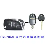 HYUNDAI 現代 I10 STAREX 鑰匙複製 拷貝 打車鑰匙 晶片鑰匙配製  台中汽車電子專門店