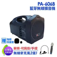 在飛比找momo購物網優惠-【UR SOUND】PA-606B 單頻藍芽無線肩掛式擴音機