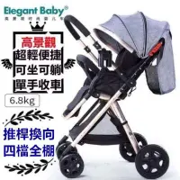 在飛比找蝦皮購物優惠-Elegant baby 高景觀雙向推車