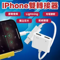 在飛比找Yahoo!奇摩拍賣優惠-免拆殼 音樂充電線通話11 12 X 轉接線 轉接線 二合一