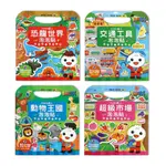 【吉利玩具鋪】FOOD超人泡泡貼(動物王國/交通工具/恐龍世界/超級市場)│風車 厚度貼紙 重覆黏貼 大場景 手眼協調