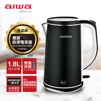 在飛比找PChome24h購物優惠-aiwa愛華 雙層防燙電茶壺 DKS110518 (黑)