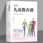 🍒C 兒童素養教育訓練手冊 待人接物餐桌禮儀社交禮儀書【正版】