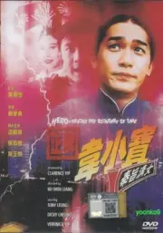 Hero – Beyond the Boundary of Time (1993) DVD Movie English Sub _ R0 _Tony Leung
