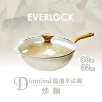 在飛比找揪買GO團購網- 團媽們最愛的團購平台優惠-EVERLOCK 鈦晶不沾鑽石炒鍋30cm-松露白 贈SIL