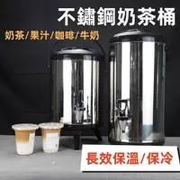 在飛比找樂天市場購物網優惠-奶茶桶 保溫茶桶 日式茶桶 飲料桶 餐廳帶水龍頭茶水桶 不鏽