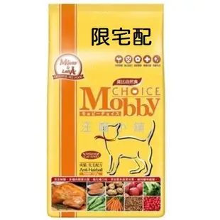 ☆汪喵小舖2店☆ 特價 Mobby 莫比自然食 // 成貓抗毛球專業配方7.5公斤