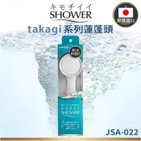 在飛比找ETMall東森購物網優惠-【takagi】 日本原裝進口 JSA022 壁掛式省水增壓
