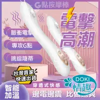 在飛比找蝦皮商城精選優惠-【12H出貨】電動按摩棒 情趣用品女用 按摩棒 幻世 電擊加