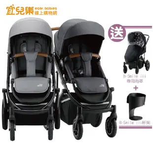 Britax B-Smile III 豪華換向手推車 送 專用雨罩+置杯架【宜兒樂】