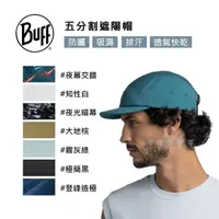 在飛比找momo購物網優惠-【BUFF】五分割遮陽帽(BUFF/跑帽/防曬/遮陽)