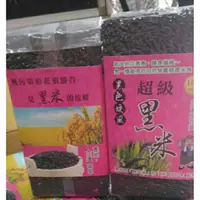 在飛比找蝦皮購物優惠-花蓮富里超級黑米。。。。