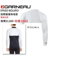 在飛比找蝦皮商城精選優惠-【精選特賣】LOUIS GARNEAU SPEED BOLE