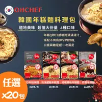 在飛比找PChome24h購物優惠-【OH CHEF】韓國辣炒年糕麵料理包 任選x20包