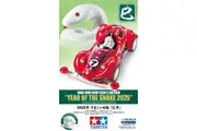 Tamiya Mini 4WD: Year of the Snake (Super II chassis)