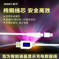 在飛比找樂天市場購物網優惠-數顯電壓電流安卓小米數據線蘋果平板iPhone6 5S 78