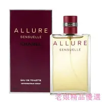 在飛比找Yahoo!奇摩拍賣優惠-&#92;CHANEL Allure Sensuelle 香