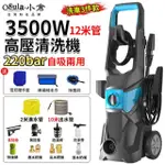 【OGULA 小倉】高壓清洗機 高壓洗車機 加高滑輪（3500W）12米管+洗車3件(洗車機/沖洗機)