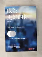 【書寶二手書T1／心理_LBA】成為更好的你_大衛．布魯克斯, 廖建容, 郭貞伶