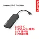 Lenovo 聯想 USB-C 7 合 1 Hub 4X90V55523