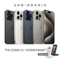 在飛比找momo購物網優惠-【Apple】iPhone 15 Pro Max(1TB/6