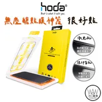 在飛比找蝦皮商城優惠-hoda iPhone 14 Pro Max 抗AR 附無塵