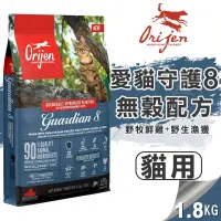 在飛比找松果購物優惠-【崧寶館】Orijen 極緻饗宴 無穀配方│愛貓守護8(野牧