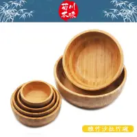 在飛比找蝦皮商城優惠-【菊川本味】雅竹沙拉竹碗 12.5至30cm 竹碗 木碗 露