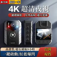 在飛比找蝦皮購物優惠-6H出貨 4K密錄器 警用執法記錄儀 隨身記錄機 高清攝影機