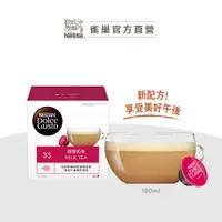 在飛比找蝦皮商城優惠-【雀巢】醇香奶茶膠囊(16顆/盒) （適用於多趣酷思膠囊咖啡