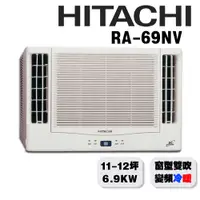 在飛比找蝦皮商城優惠-【HITACHI日立】11-12坪變頻冷暖 雙吹窗型冷氣RA