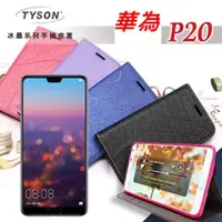 在飛比找PChome24h購物優惠-華為 HUAWEI P20 冰晶系列 隱藏式磁扣側掀皮套