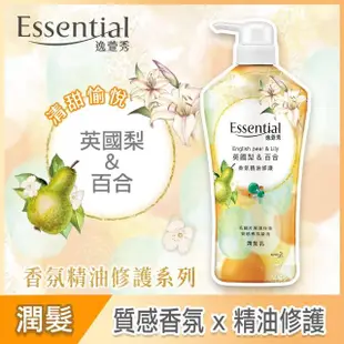 【Essential 逸萱秀】香氛精油修護 潤髮乳700ml x2入(多款任選)