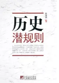 在飛比找博客來優惠-歷史潛規則