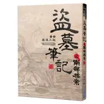 《度度鳥》盜墓筆記之南部檔案│尖端│南派三叔│定價：350元