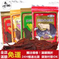 在飛比找蝦皮購物優惠-✅新鮮現貨24H出貨✅㊣金門特產㊣ 高坑 牛肉乾 豬肉乾 隨