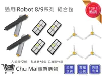 在飛比找松果購物優惠-iRobot 800/900系列組合【Chu Mai】iRo