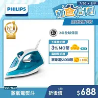 在飛比找momo購物網優惠-【Philips 飛利浦】蒸氣電熨斗 藍白/GC1742(手