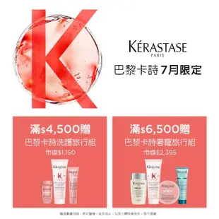 【KERASTASE 巴黎卡詩】燦金絕色髮浴250ml(去黃/矯色/染後/染髮推薦/卡詩洗髮精)