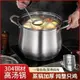 高湯鍋 304不銹鋼家用加厚大容量煲湯熬粥蒸煮燉鍋 電磁爐煮鍋