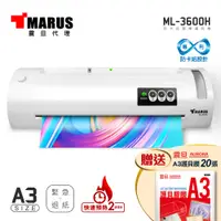 在飛比找PChome24h購物優惠-MARUS A3防卡紙專業護貝機 ML-3600H