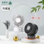 【BEROSO 倍麗森】2入組-日式簡約搖頭款USB雙葉片風扇(可搖頭 小風扇 隨身風扇 桌扇)