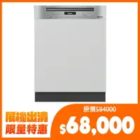 在飛比找樂天市場購物網優惠-全新展示機出清【Miele】半嵌式 60公分洗碗機 G710