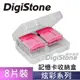 DigiStone 炫彩多功能記憶卡收納盒(8片裝)-炫彩粉色 X1(台灣製造) >>Mirco SD/SDHC 多功記憶卡盒