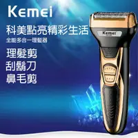 在飛比找PChome24h購物優惠-【Kemei】多功能三合一電動理髮剪(理髮刀/刮鬍刀/鼻毛剪