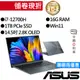 ASUS華碩 UX5401ZA-0053G12700H i7 14吋 商務筆電